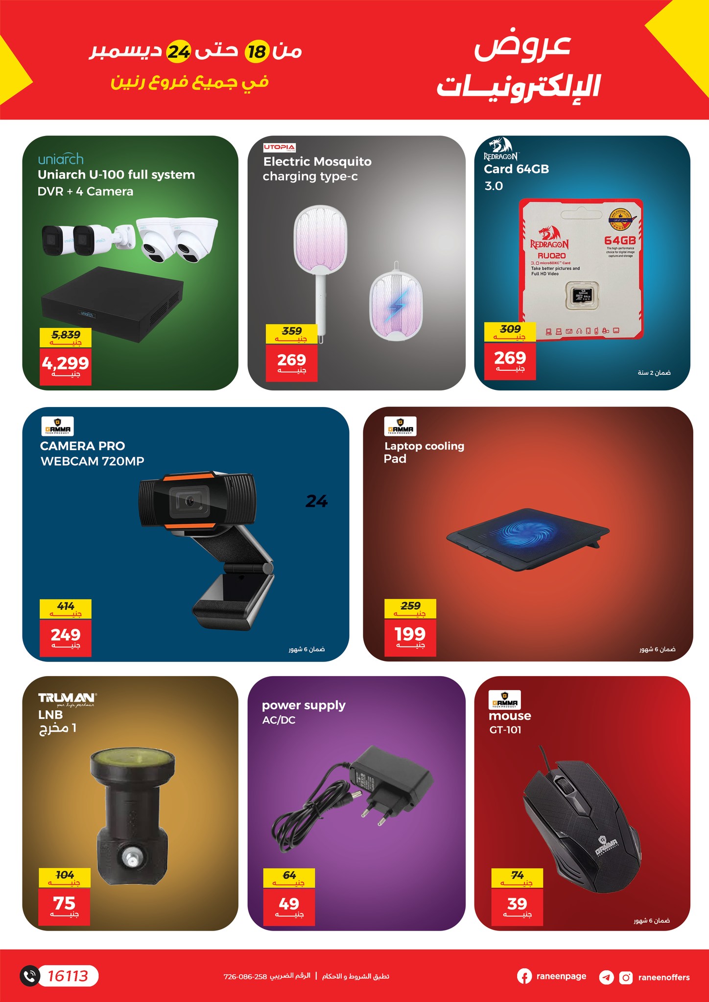 raneen offers from 18dec to 27dec 2025 عروض رنين من 18 ديسمبر حتى 27 ديسمبر 2025 صفحة رقم 16